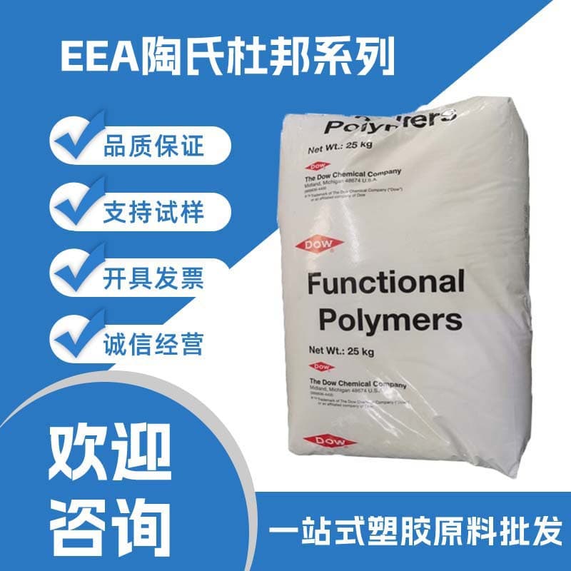 EEA DuPont Dow EA101 for flexibility, thermal stability, plastic modification, high-performance packaging, and polymer modification.