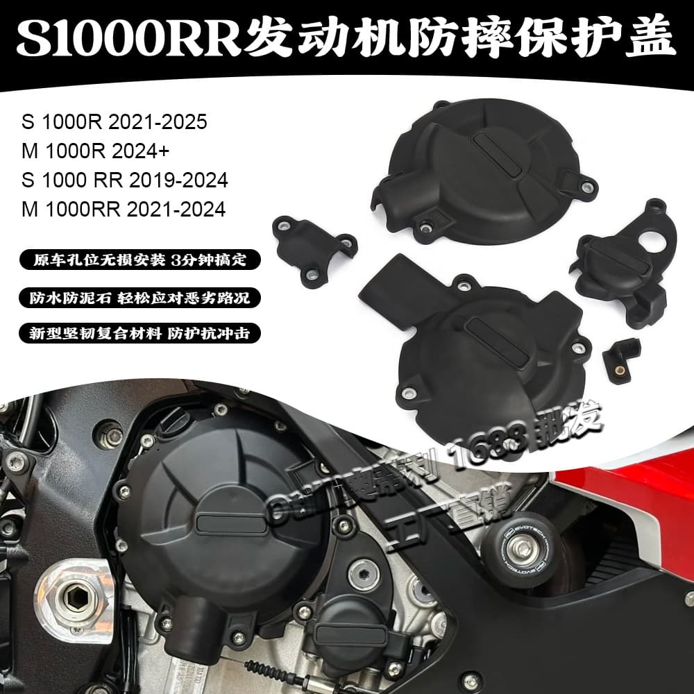 Motorcycle accessories suitable for S1000RR 2019-2025 M1000RR 2021-2024 engine guard