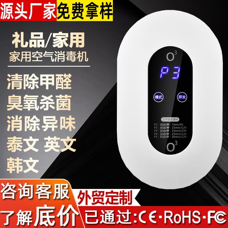 Cross-Border Air Sterilizer for Home Use, Pet Bathroom Deodorizer with Active Oxygen, Negative Ions, Ozone Odor Elimination Purifier