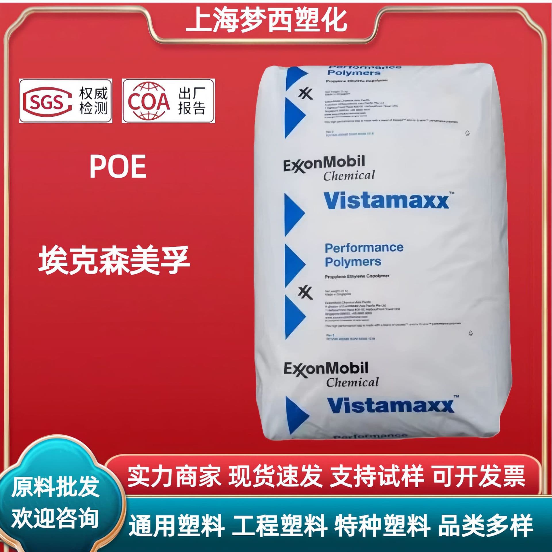 POE ExxonMobil 6202 6202FL Aging Resistance Chemical Resistance Film Food Containers Packaging