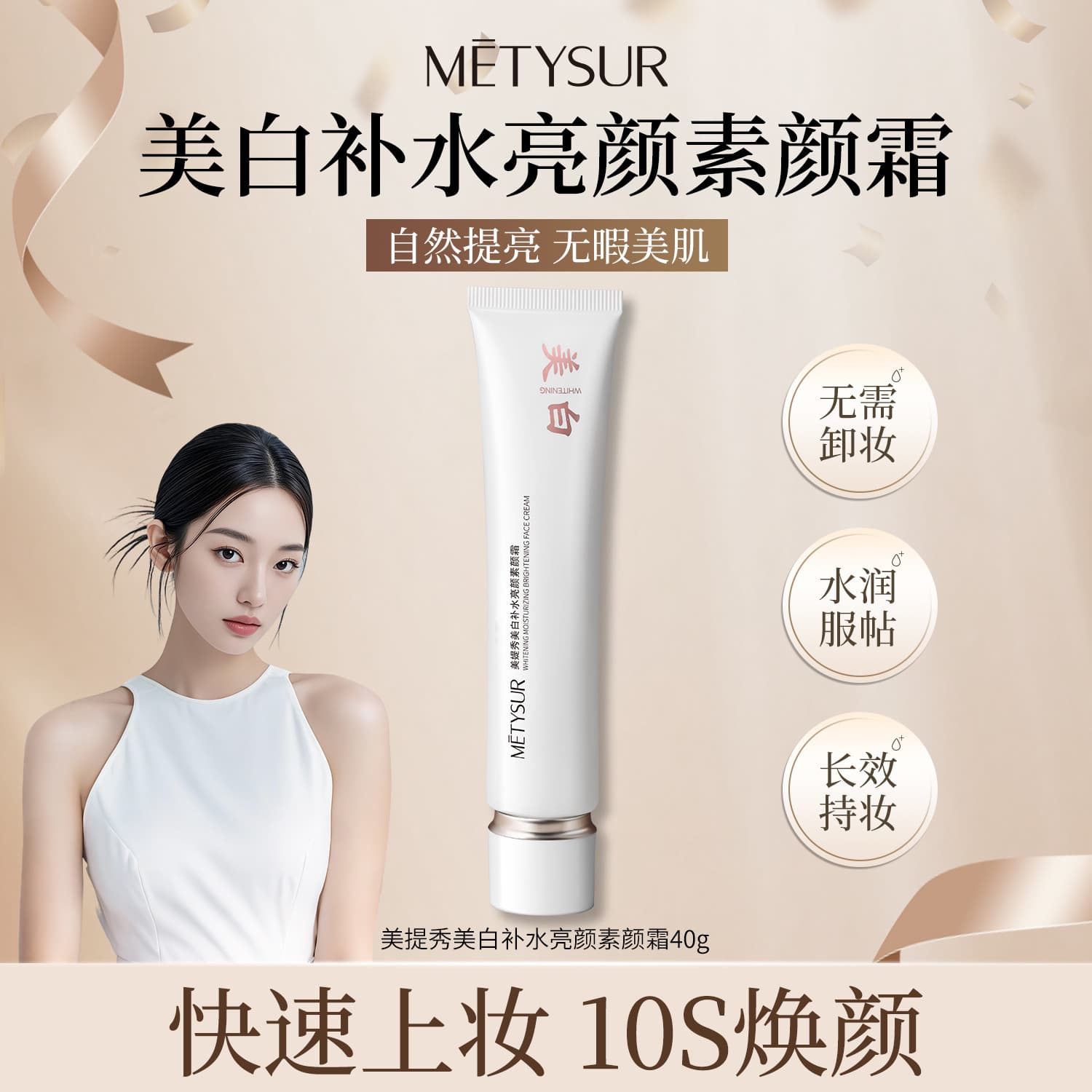 Meitixiu Whitening Hydrating Brightening Bare Face Cream - Isolation, natural brightening, moisturizing, lazy girl's nude makeup, concealing base makeup, beauty.