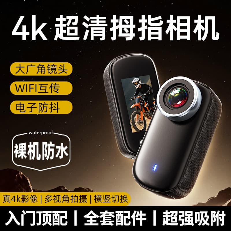 4k ultra-clear sports thumb camera riding anti-shake recorder chest vlog pocket first perspective portable