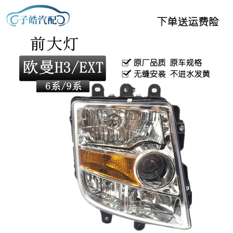 For Foton Auman H3 Headlight, Auman ETX Headlight Assembly 6-Series 9-Series Front Headlight ETX