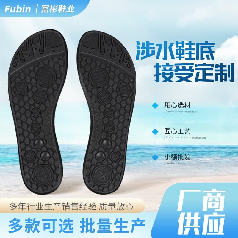 Factory wholesale wading sole beach sole waterproof material shoe material high-end shock-absorbing anti-slip shoe making masterbatch