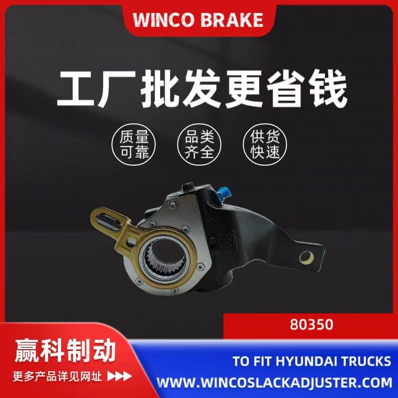 Supply of Japanese and Korean automatic adjustment arm 80350 for Hyundai heavy trucks HYUNDAI TRUCKS