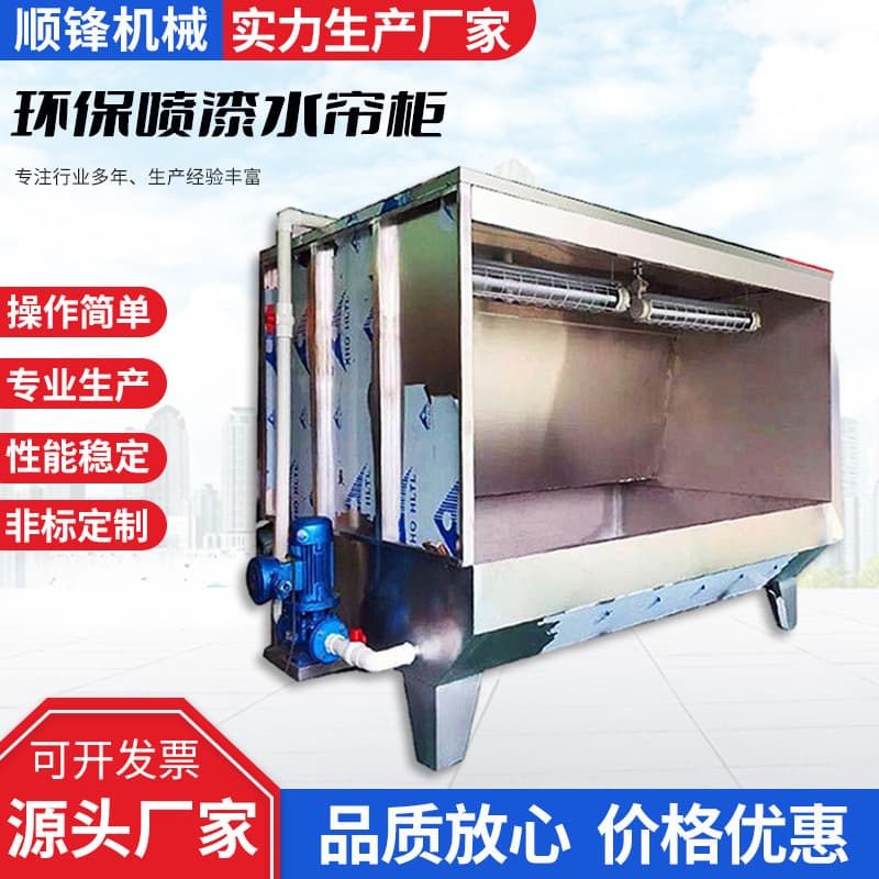 Stainless steel water curtain cabinets, spray painting cabinets, hardware spray painting tables, oil spray booths, sanding and spraying water curtain machines - in stock, direct supply.