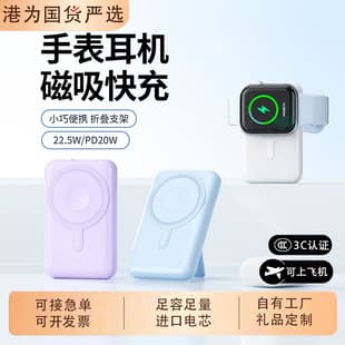 Cross-Border Watch Magnetic Wireless Charger Magsafe Power Bank Stand, Super Fast Charging, Compact Mobile Power Bank, Custom