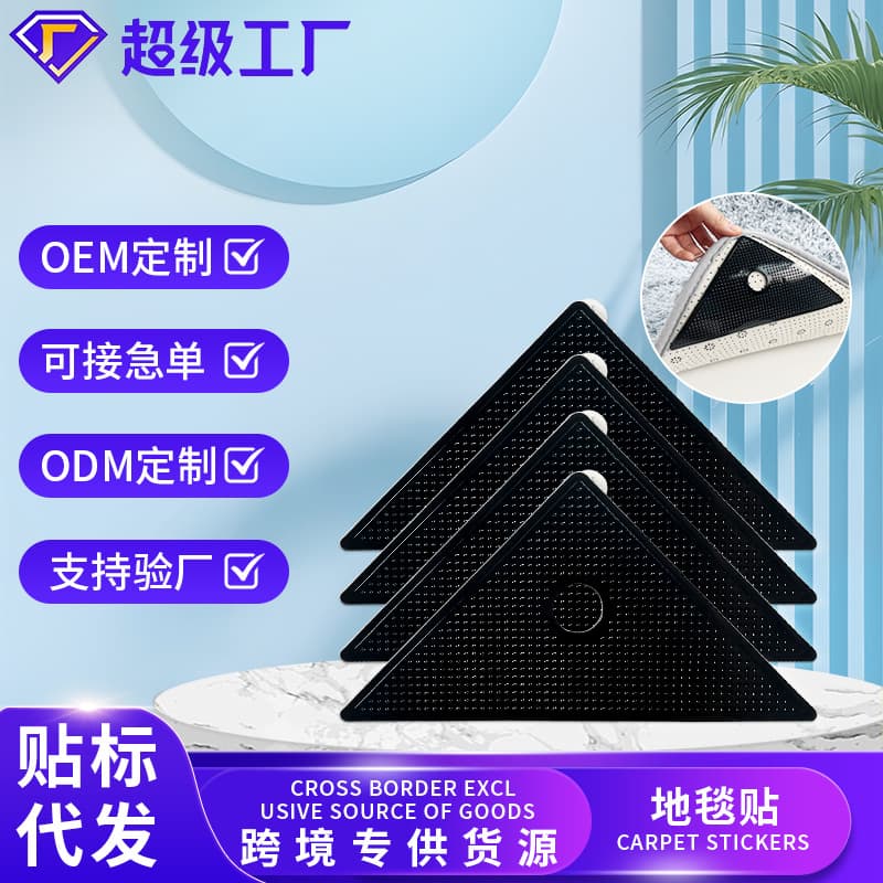 Cross-border hot-selling anti-slip fixed carpet sticker, PU anti-slip washable large triangular floor mat, household carpet sticker.