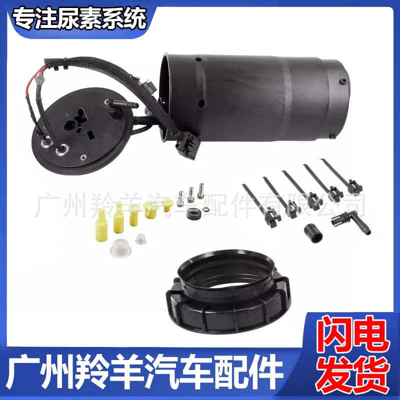 1644711175 1644710975 1644711275 Adapted to Benz Ml320 Ml350 Urea Barrel