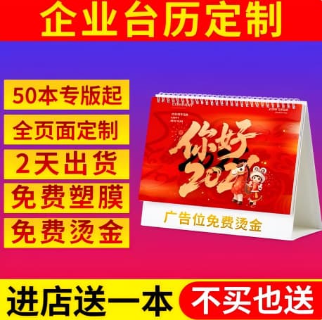 2026 New Style Custom Minimalist Desktop Decor, Horse Year Calendar, High-end Business Annual Calendar Gift Box Customizable