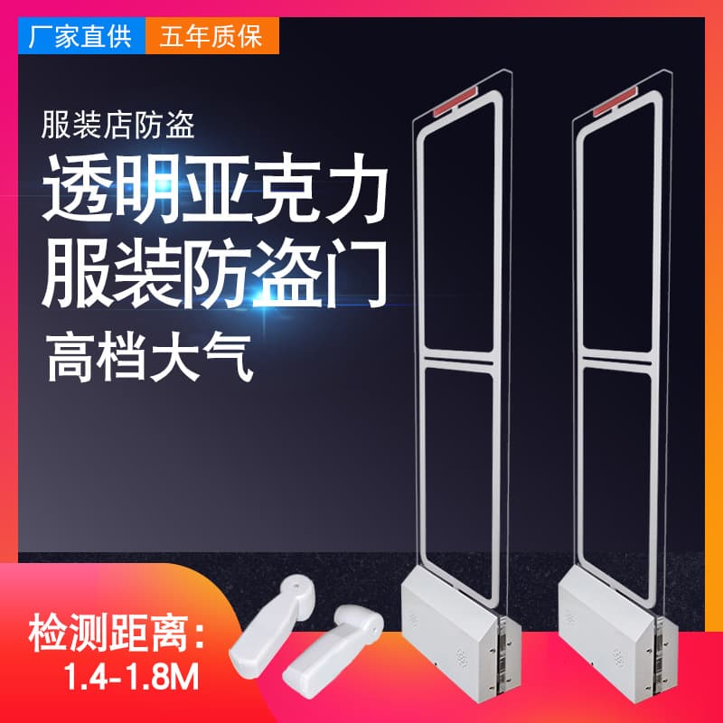 Clothing Store Anti-Theft Door, Cosmetics Anti-Theft Device, Clothing Security Gate, Acoustic Magnetic Anti-Theft Alarm System