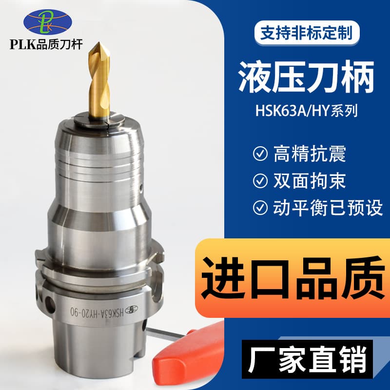 PLK Hydraulic Tool Holder High Precision HSK63A-HY20 32 Oil Pressure Tool Holder CNC Metal Cutting Tools