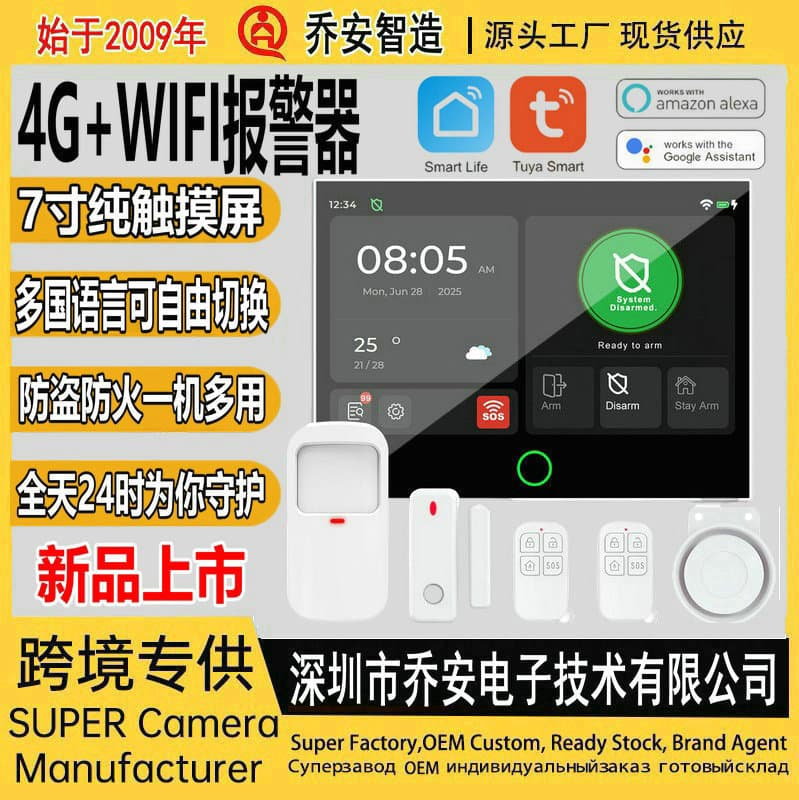 Wholesale Hot-Selling 7-inch Full Touch Screen Alarm Host, WIFI 4G Dual Network Alarm with FSK Long-Distance Transmission