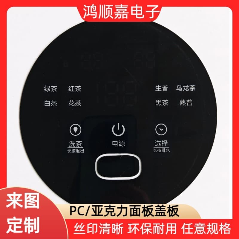 Acrylic PC Control Panels, Touch Display Screens with Embossed/Debossed Screen Printing, Smart Waterproof, Explosion-Proof, Easy-Clean, Custom Designs Accepted