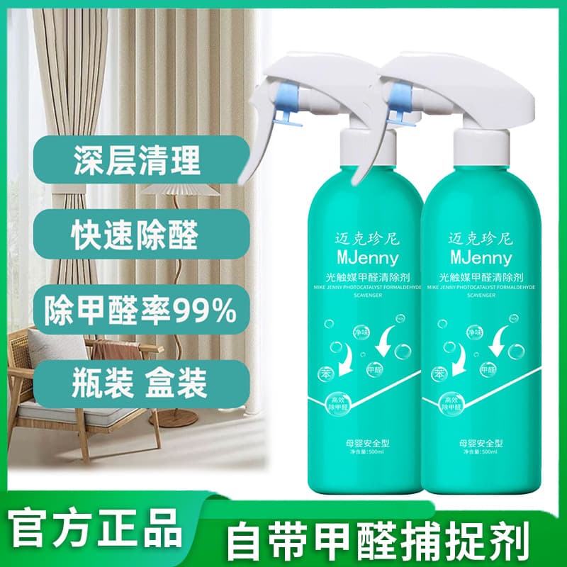 Photocatalyst formaldehyde removal spray for new houses, urgent move-in, high-efficiency furniture and decoration cleaner, odor removal wonder.