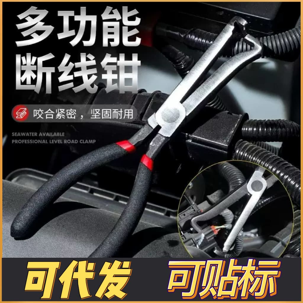 Manufacturer's spot car power cutout pliers electrician line cutter pliers cutting wire harness plug wire removal pliers
