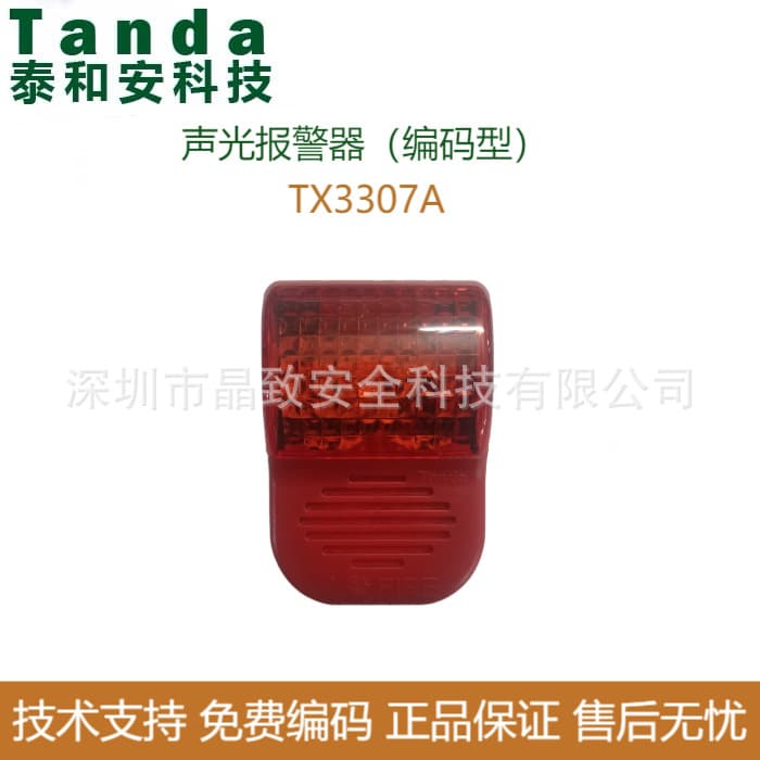 Taihean Sound and Light Alarm Coded Type TX3307A Taihean Sound and Light Alarm Bell