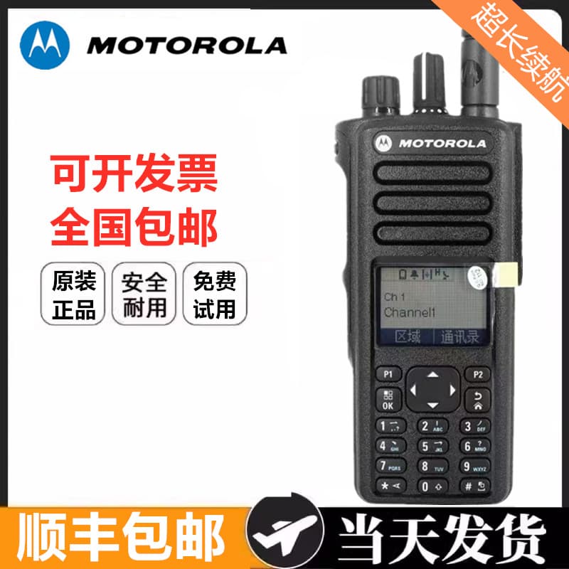 Compatible with Motorola XIR P8668I Digital Explosion-Proof High-Power DP4801 Trunked Handheld Two-Way Radio