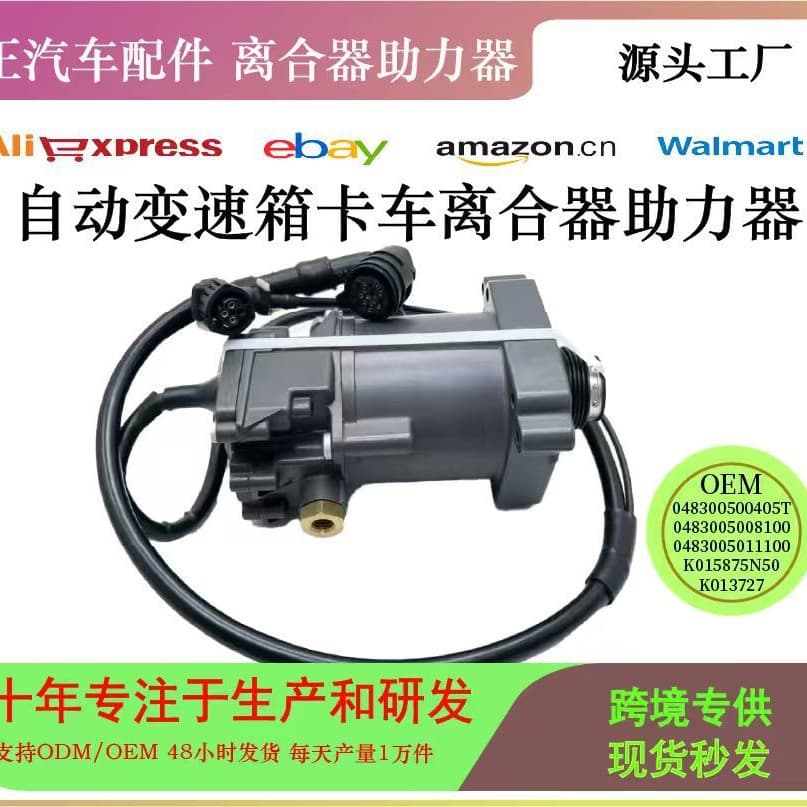 Hot Sale K013727 K013727N50 European Truck Pneumatic Clutch Servo Actuator