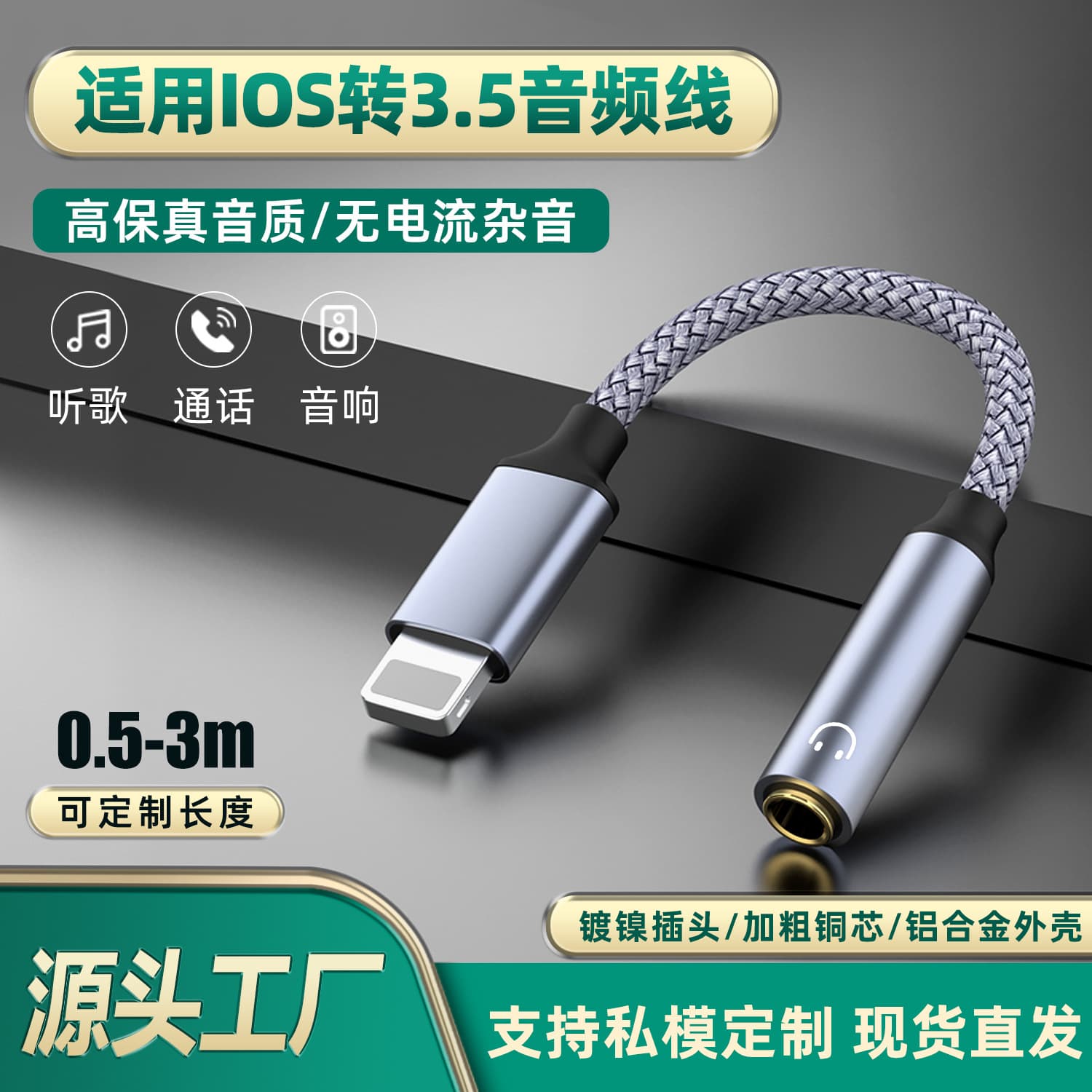 Suitable for Apple to 3.5 female connector wired headset iPhone14/13/11 listening to music conversion AUX audio cable