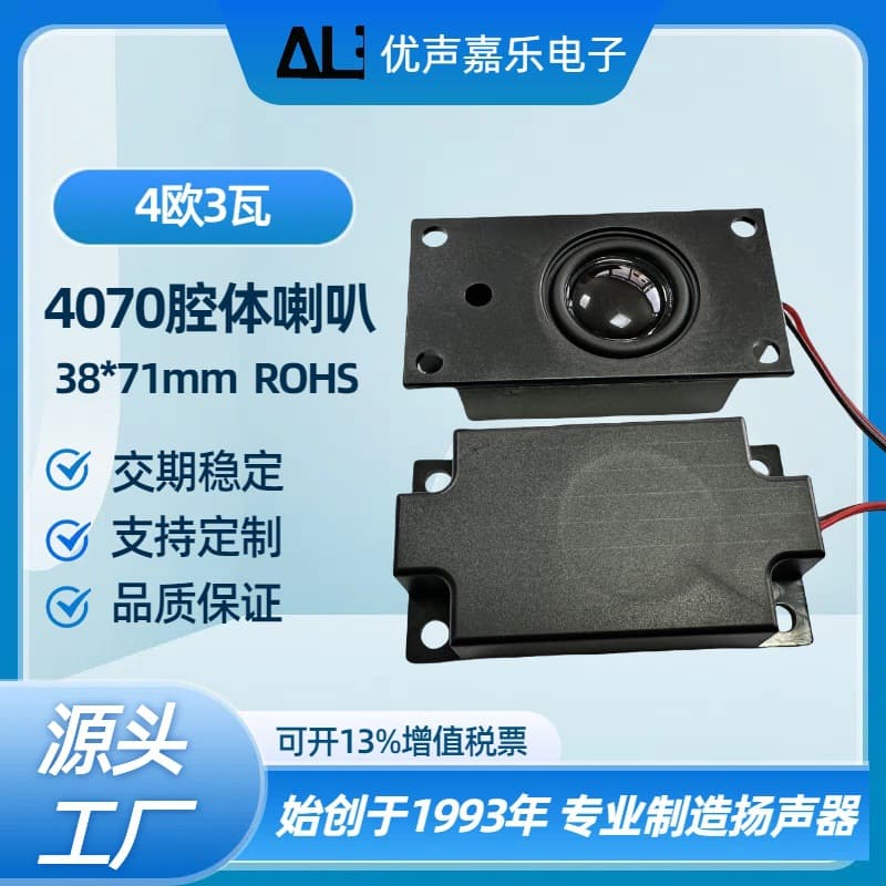 4070 Speaker Enclosure 38*71mm 7040 4 Ohm 3W 2P/4P Terminal Advertising Machine All-in-One Speaker