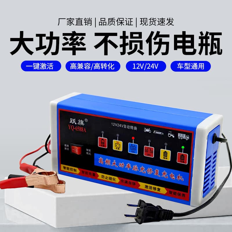 Car battery charger 12V 24V motorcycle fully automatic high power full self-stop battery charger