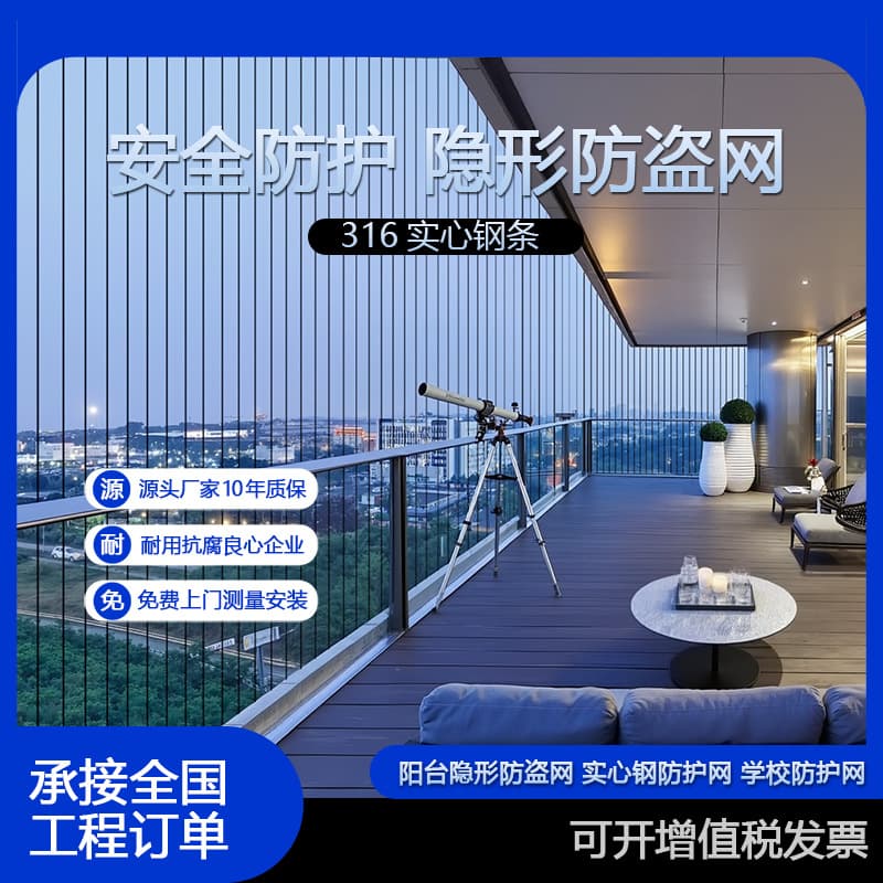 Balcony invisible safety net balcony invisible burglar-proof net child high-altitude protection net protection net materials production manufacturer