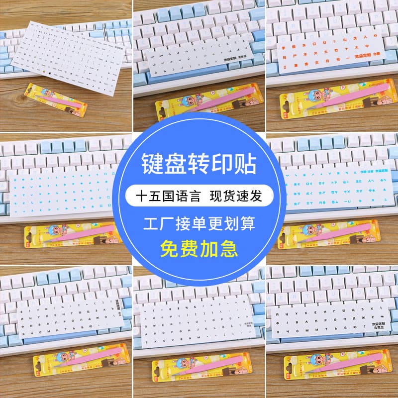 Universal Keyboard Stickers Key Labels Letter Decals, Laptop Keycap Stickers for 15 Languages, Wholesale Transfer Stickers