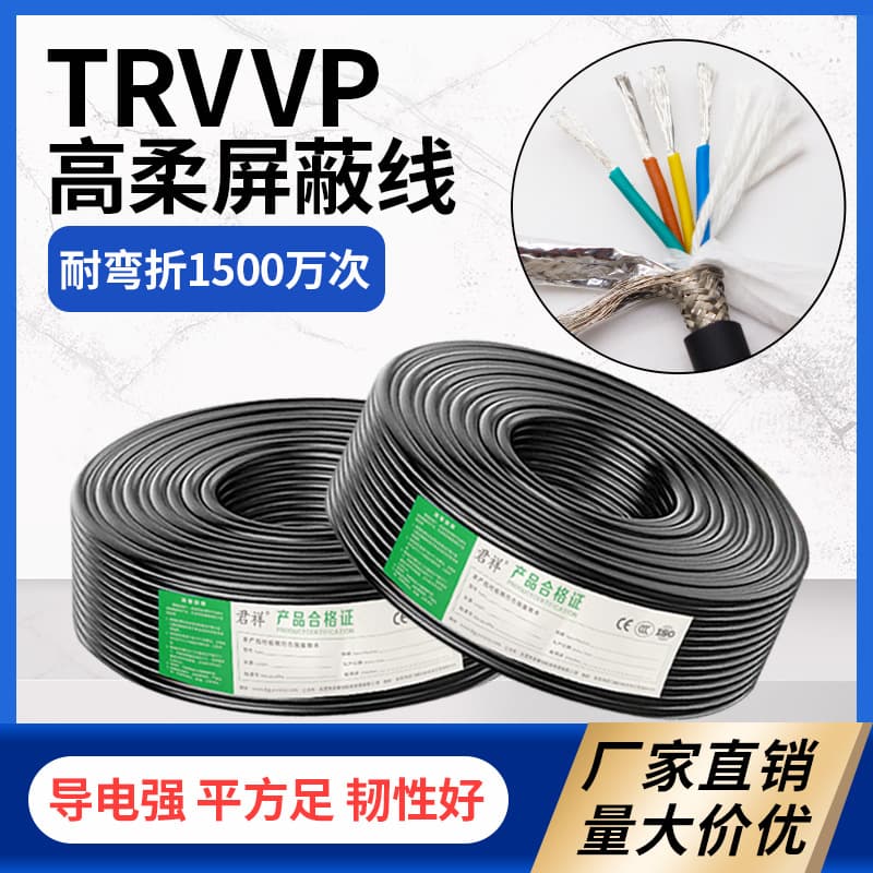 TRVVP High-Flexibility Shielded Cable, 0.2/0.3/0.5/1 mm² Robot Bend-Resistant Cable for Drag Chain Wiring