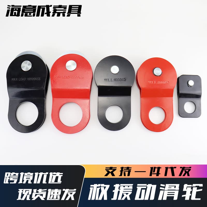 Factory Supply Limited Stock Off-Road Rescue Moving Pulley Wire Rope Pulley Winch Accessories Pulley Block Winch Pulley