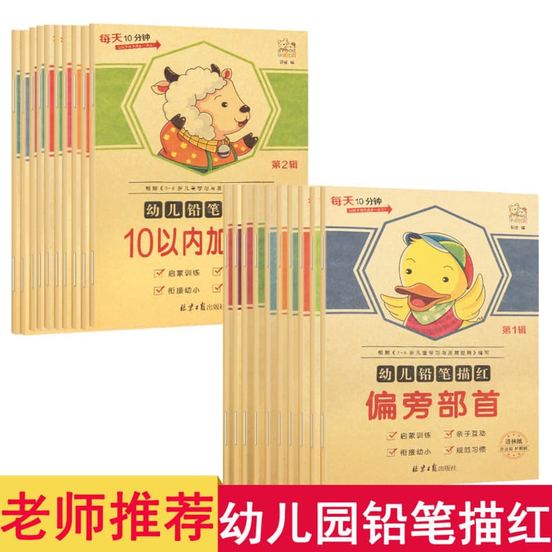Pencil digital tracing book for children to practice calligraphy stickers for kindergarten calligraphy practice and writing stickers for beginners and young children