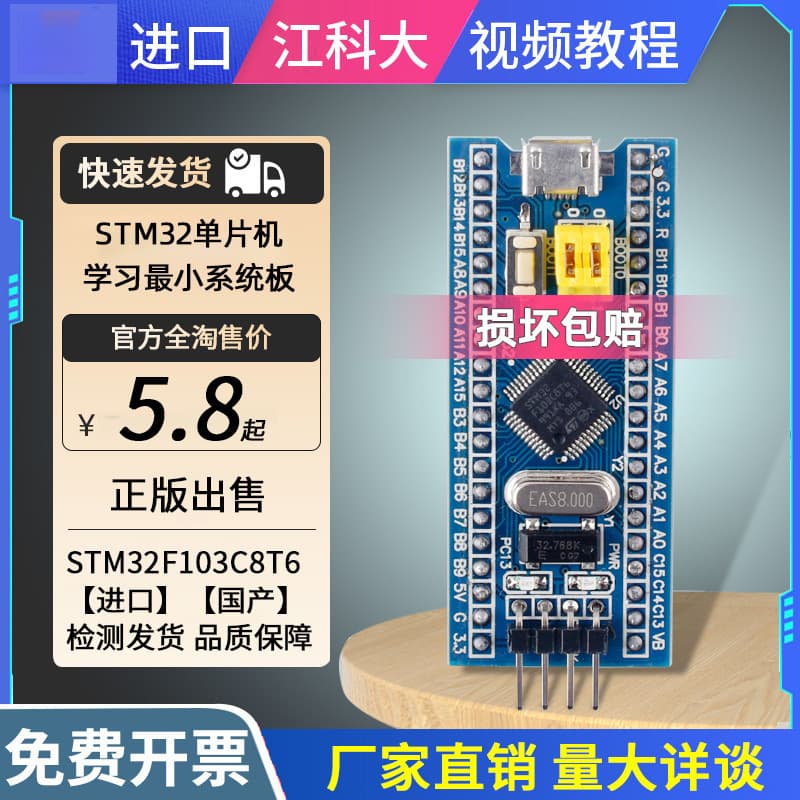 STM32F103C8T6 chip microcontroller development board minimum system board core board c6t6 Jiangke University kit