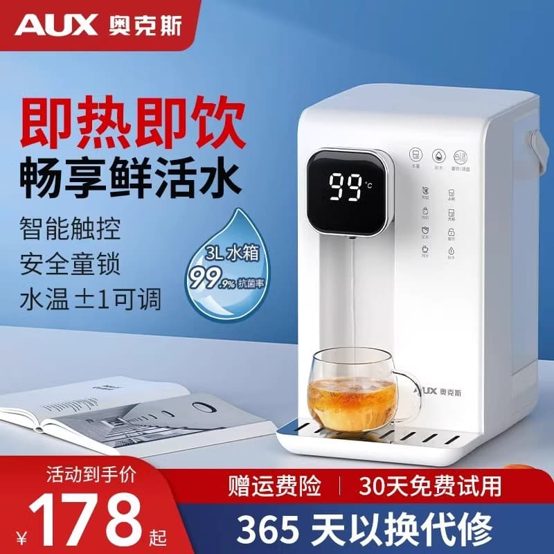 AUX instant hot water dispenser for home, small desktop dorm tabletop boiling water machine, fast heating portable water dispenser