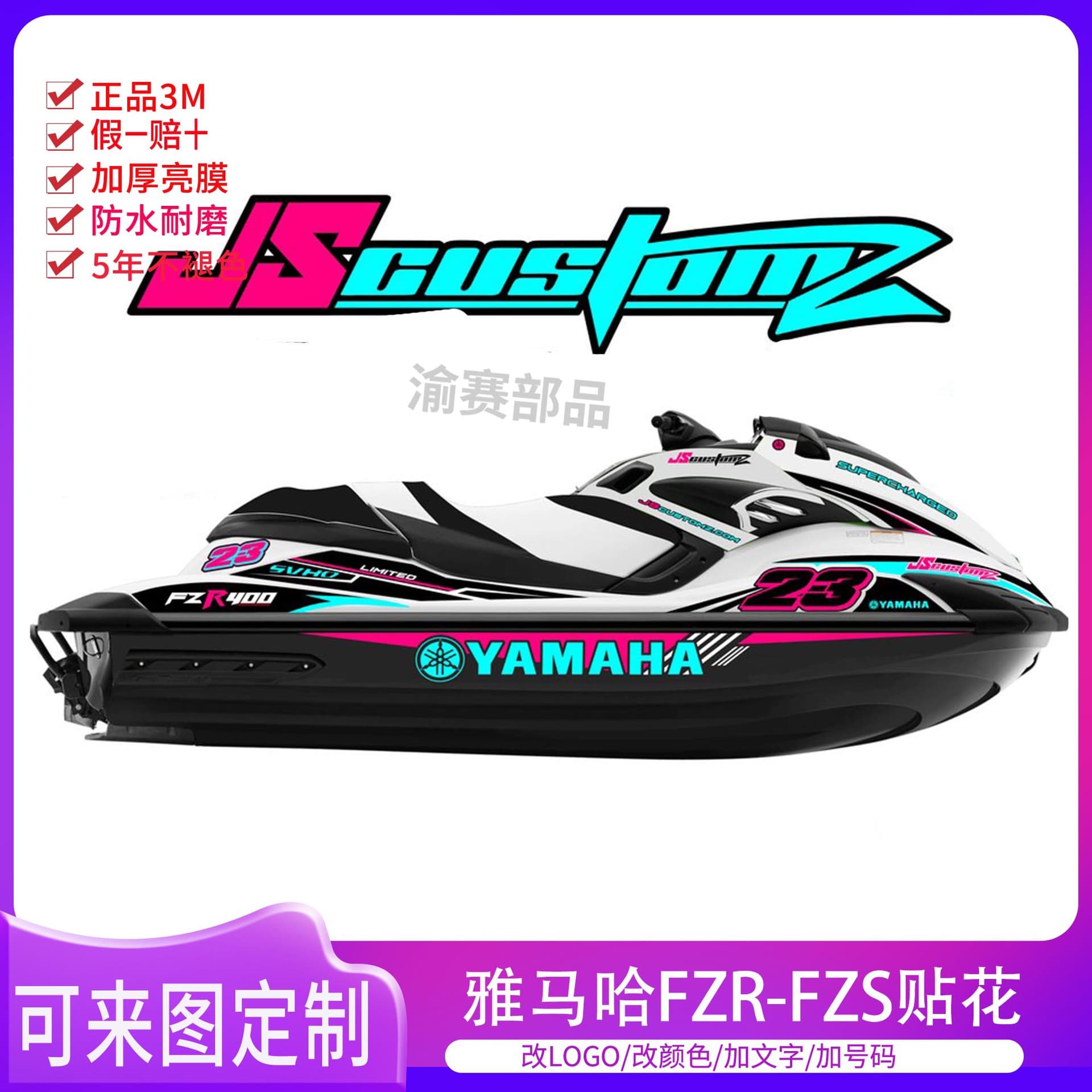 Suitable for Yamaha FZR-FZS Jet Ski Decals