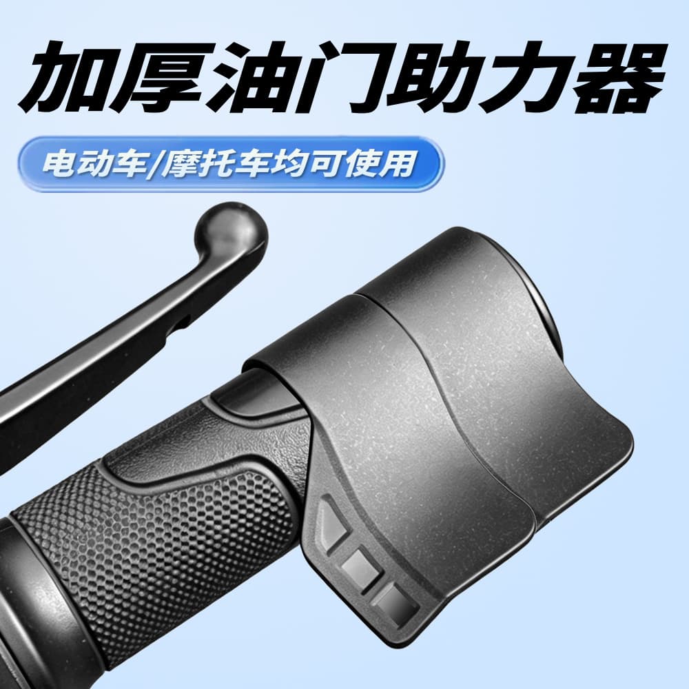 Throttle Booster Motorcycle Electric Scooter Handlebar Clamp Universal Cruise Control Assist Effort-Saving Handle