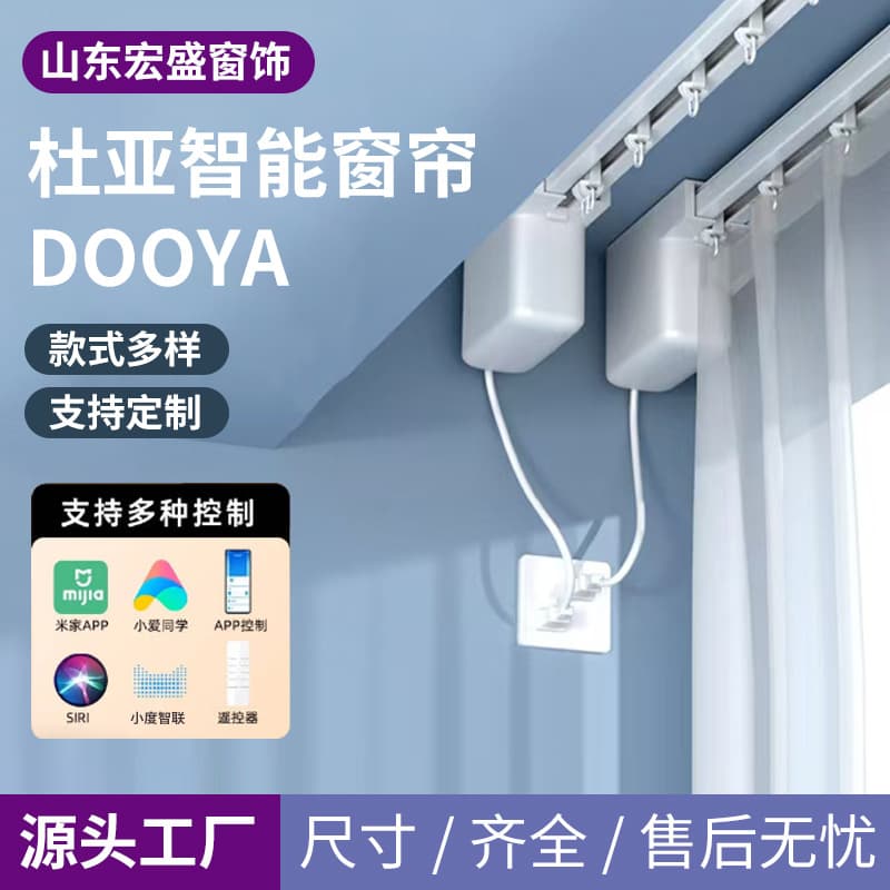 Electric curtain track Dooya DT99 with voice remote smart motor and thickened silent track.