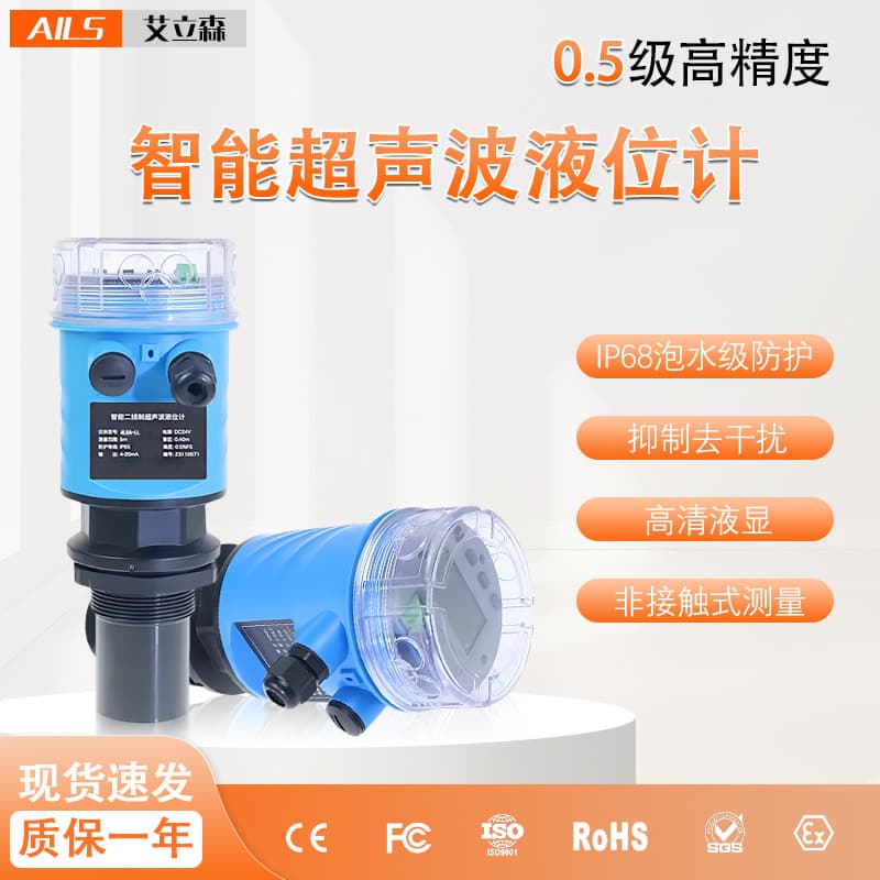 Intelligent integrated ultrasonic level gauge, two-wire 4-20mA four-wire non-contact liquid level sensor