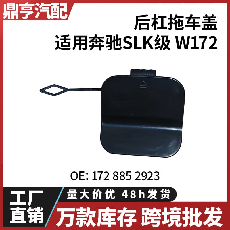 Suitable for Mercedes-Benz SLK-class W172 rear bumper trailer cover 1728852923 Spot cross-border wholesale