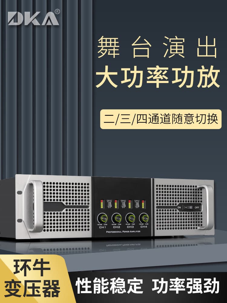 DKA Performance Conference Wedding KTV Rear Stage 2/3/4 Channel Power Amplifier High Power Amplifier
