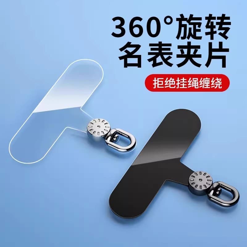 Universal phone spacer lanyard clip, 360° rotatable cross-body anti-loss sticker, universal back adhesive connecting plate