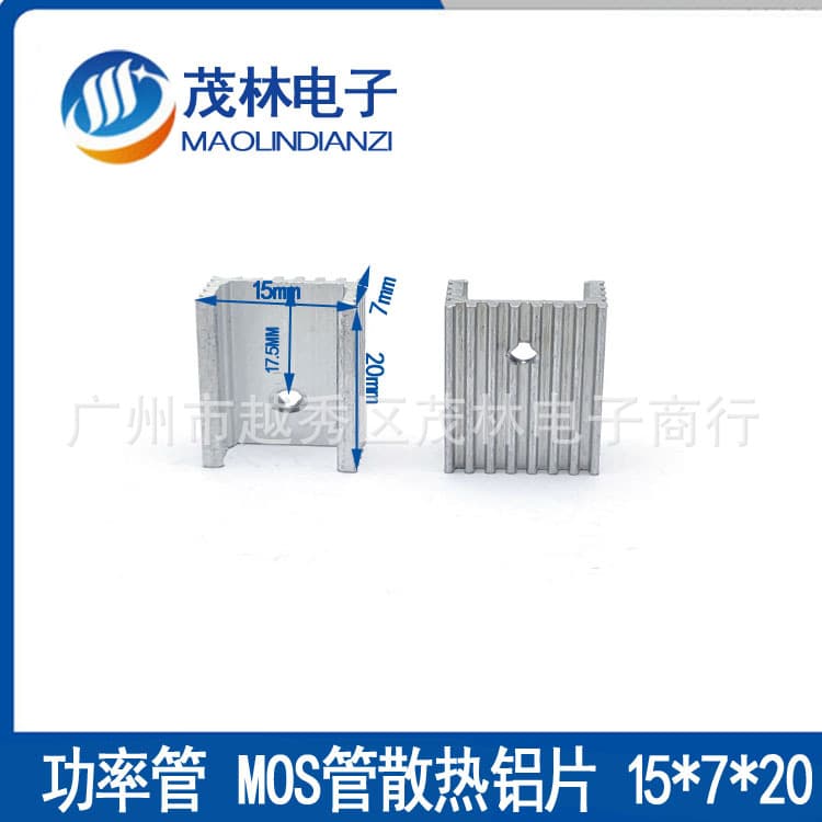 Tube, transistor, MOSFET, power tube TO-220 rectifier heat dissipation aluminum sheet heat sink, U-shaped 15*7*20.