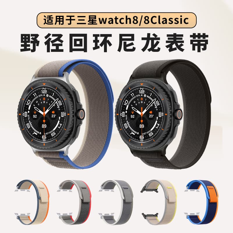 Suitable for Samsung watch8 watch strap Galaxy watch8 Classic trail nylon loop strap
