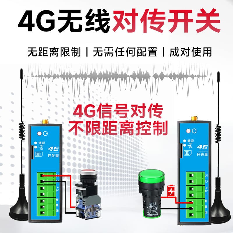 4G Wireless Transmission Module Transceiver Pair Switch Digital IO Remote Relay Wireless Water Level Control Switch