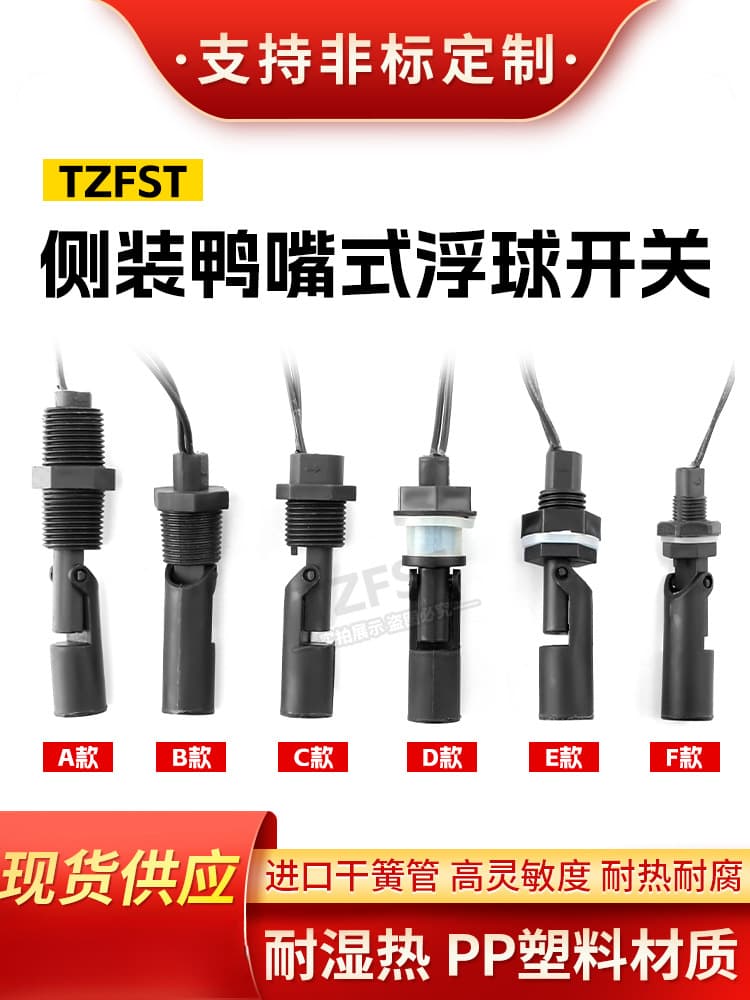 Anti-corrosion PP Duckbill Side-Mounted Plastic Mini Float Switch Water Tank Water Level Controller Fully Automatic Liquid Level Sensor