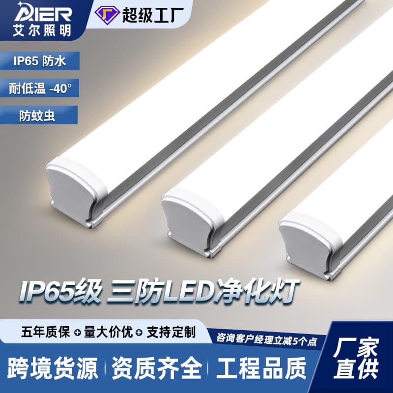 Three-Proof LED Tube Light -40°C Freeze-Proof Explosion-Proof Waterproof Cold Chain Storage Light Industrial Ultra-Low Temperature Strip Light