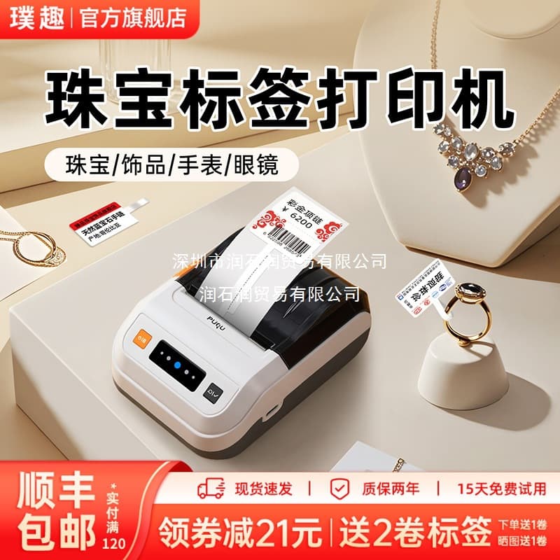 Puku AQ00 jewelry label printer thermal jewelry tag price tag paper jewelry store handheld glasses hand