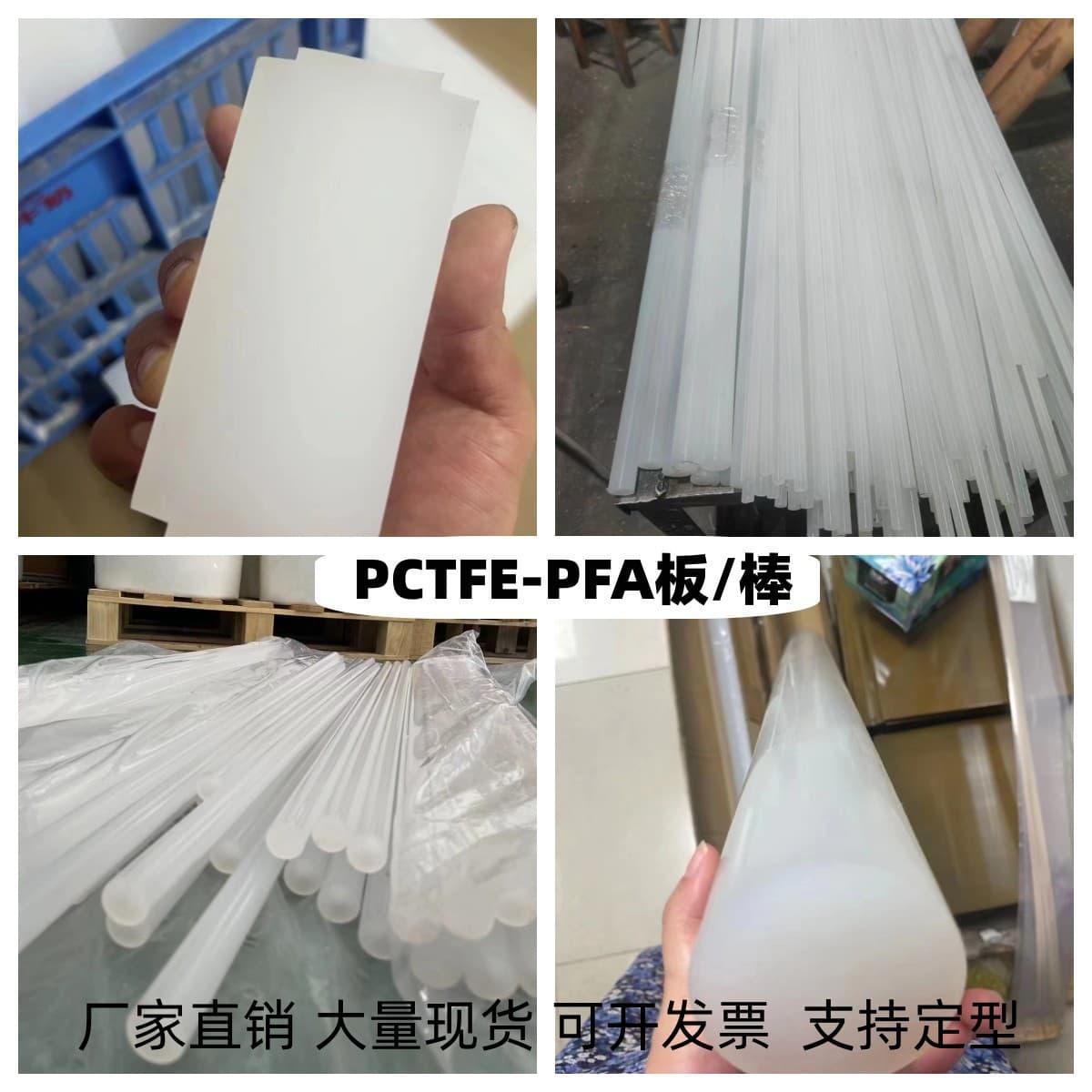 Japan Daikin PCTFE rods, PCTFE sheets, trifluoro rods, PFA rods, polychlorotrifluoroethylene valve gasket processing
