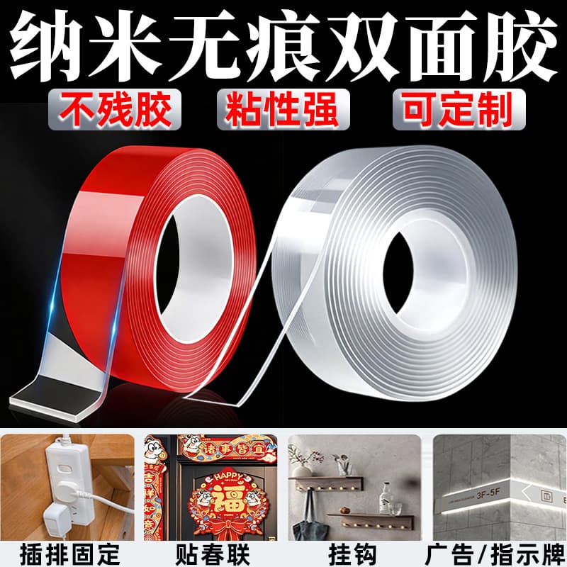 Nano Tape Traceless Transparent Double-Sided Tape Strong Hook Pinch Bubble Blowing Washable High Viscosity Nano Glue