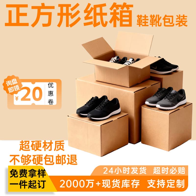 Square Cardboard Boxes for E-commerce Shoe Packaging - Direct Supplier of 5-Layer Extra-Sturdy Square Shipping Cartons