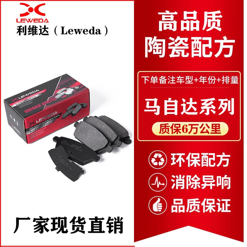Car brake pads are suitable for Mazda's full range of 3/6 M6 Familia Cupid Haima S5 ceramic brake pads